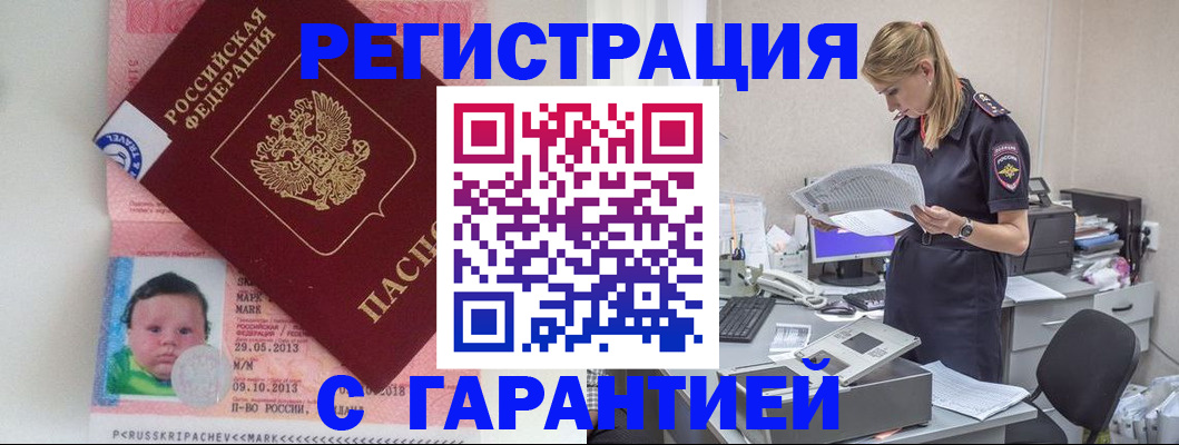 прописка регистрация в Елизово