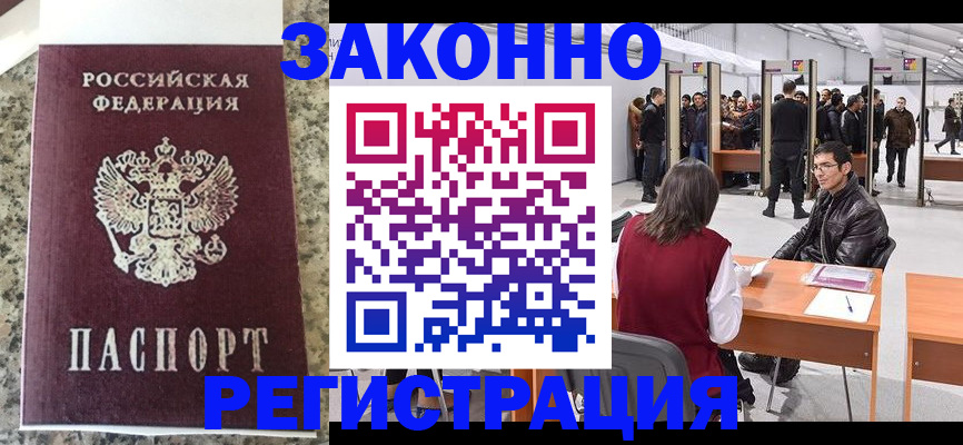 временная прописка в Елизово