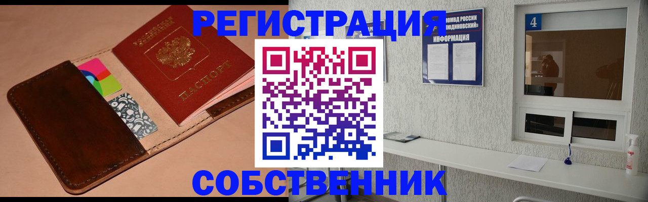 временная регистрация законно в Елизово